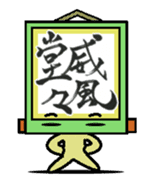 kakeziku san sticker #1685893