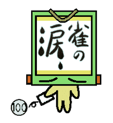 kakeziku san sticker #1685904