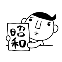 Showa-kun sticker #1719623