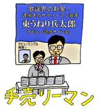 Japanese Businessman stamp3 sticker #1732429
