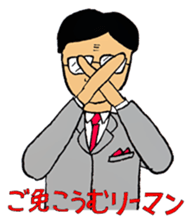 Japanese Businessman stamp3 sticker #1732462