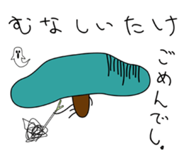 the mushroom SHIITAKE & MIYABOYA sticker #1737713