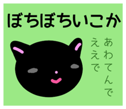 BLACK CAT in Kansai sticker #1743689
