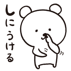 Okinawa Dialect Bear