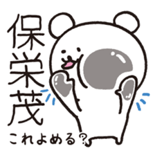 Okinawa Dialect Bear sticker #1748685
