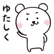 Okinawa Dialect Bear sticker #1748699