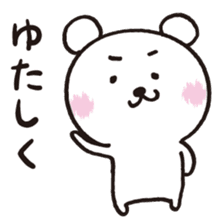 Okinawa Dialect Bear sticker #1748699