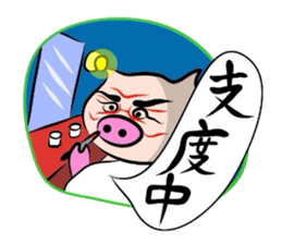 Work sticker of the pig sticker #1762621