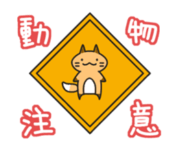 Hokkaido dialect Sticker "Kitsuneko" 2nd sticker #1790349
