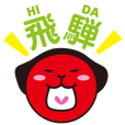 飛騨弁ひだっち