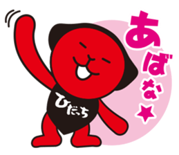 Hida Takayama dialect and Hida-ch sticker #1799943