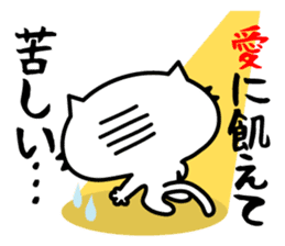 The cat which starved in love sticker #1817397