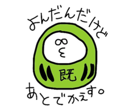 Daruma answered! sticker #1830758