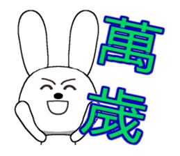 16th edition white rabbit expressive sticker #1856224