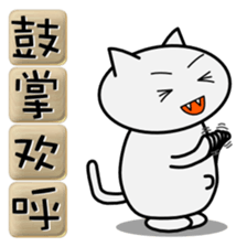 Useful four-character idioms for China sticker #1859987