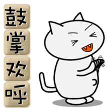 Useful four-character idioms for China sticker #1859987