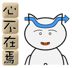 Useful four-character idioms for China sticker #1860009