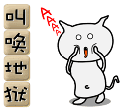 Useful four-character idioms for China sticker #1860015