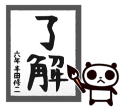 Master calligrapher Panda sticker #1861661