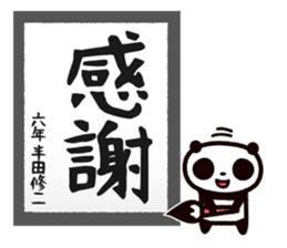 Master calligrapher Panda sticker #1861662