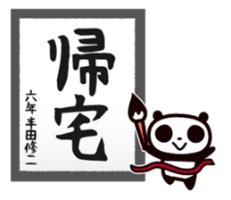 Master calligrapher Panda sticker #1861666