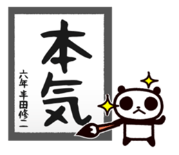 Master calligrapher Panda sticker #1861671