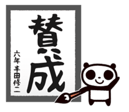Master calligrapher Panda sticker #1861672