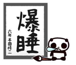 Master calligrapher Panda sticker #1861681