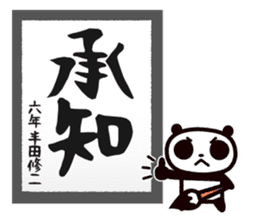 Master calligrapher Panda sticker #1861682