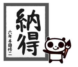 Master calligrapher Panda sticker #1861683