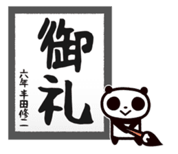 Master calligrapher Panda sticker #1861686