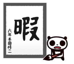 Master calligrapher Panda sticker #1861688