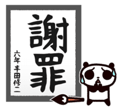 Master calligrapher Panda sticker #1861693