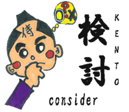 Kanji samurai Takerukun sticker #1895640