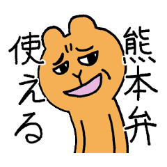 Dialect Sticker of Kumamoto