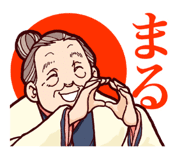 Japanese lovely cute grandma "yoshiko". sticker #1904969