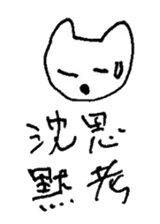 The interlude of the cat named RIN V8 sticker #1905805
