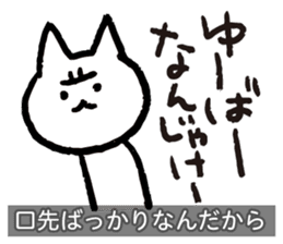 Yuru-Yuru Okayama Local Dialect 2 sticker #1906806