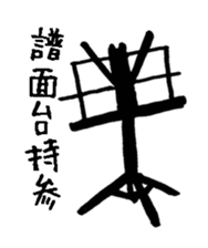 Sticker for amateur orchestra Members sticker #1914750