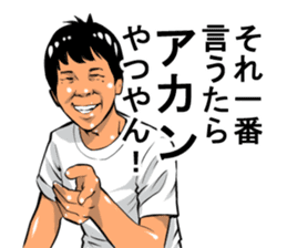 Older brother of Kansai Part I sticker #1929039