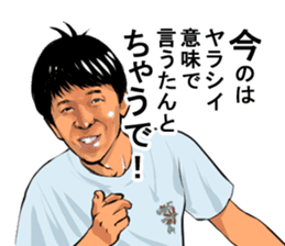 Older brother of Kansai Part I sticker #1929061