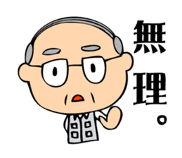 Interesting grandpa & easygoing grandma sticker #1933279