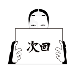 Continuation Japanese classical comedy sticker #1942754