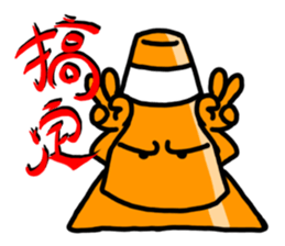 Cool traffic cone sticker #1955097