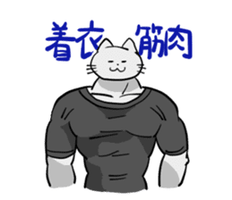 muscle cats sticker #1970533