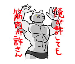 muscle cats sticker #1970546