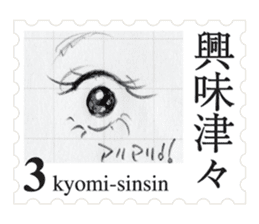 Stamp of eyes sticker #2003287