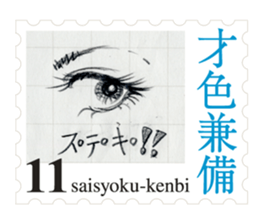 Stamp of eyes sticker #2003295