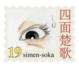 Stamp of eyes sticker #2003303