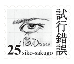 Stamp of eyes sticker #2003309